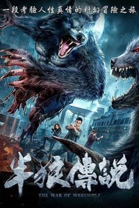 Война оборотней