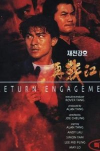 Ответный огонь