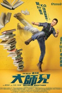 Большой брат