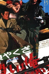 Волк-якудза: Я убиваю