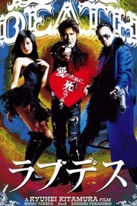 Любовь и смерть