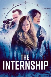 Стажировка